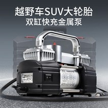 카센터 셀프 타이어공기압주입기 자동차 다기능 suv 공기 펌프 전기 용 이중 실린더 고압 고전력 휴대용 타이어 공기 펌프, 2기통 고압력 스마트툴 버전 1 물가상승