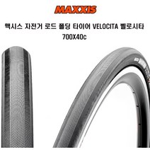 맥시스 자전거 ROAD 폴딩타이어 VELOCITA 벨로시타