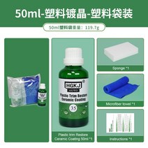 차량용 물왁스 고체왁스 금속광택제 코팅스프레이 자동차 물때제거 플라스틱 부품 복원 트, 50ml