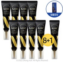 [22년 최신상] AHC 아이크림 시즌10 30ml + 숨수분앰플, 9개