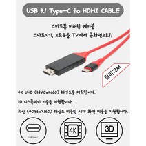 안드로이드 맥북 USB-C타입 3.1 HDMI 미러링 MHL 케이블, 레드