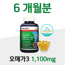 하루한알 프리미엄 오메가-3 오매가 스리 소형 어류 사용 캐나다 직수입 비타민D 30대 40대 직장인 회사원 엄마 아빠 부모님 건강 케어 홈쇼핑 프리미엄 영양제 가격 효능 비교, 6개월, 1201mg x 180정 (하루 1캡슐)