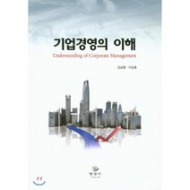 기업경영의 이해, 명경사, 김승환 저