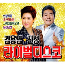 2CD_김용임★진성-라이벌디스코/음반/가요/트로트/트롯/애창곡/인기가요