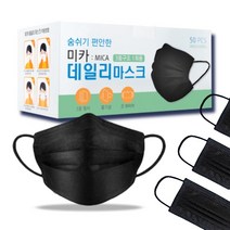 국내 미카 데일리 마스크 50개입 블랙 1개, 2개입