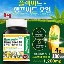 캐나다 플랙씨드 + 햄프씨드 오일 캡슐 아마씨유 대마종자유 식물성오메가 리놀렌산 저온압착 추출공법 헴프시드, 4개, 180 캅셀