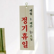 생필품반점 정기휴일매주 요일 문패