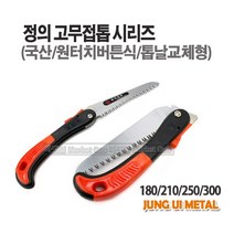 새롬 톱 종합모음전 톱대 전정톱 전지톱 고지톱 톱날 접톱 다보톱 집톱 거두톱 만능톱 쇠톱, 정의고무접톱(300)