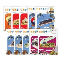 (스콜라스) 만공한국사 1종 역사 3D퍼즐 뜯어만드는세상, 10. 백제금제관식, 1권