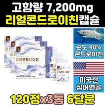 미국 콘도로이친 콘드로이친 콘드리친 알파 맥스 3통 100 zs 분말 가격 mg 효능 메타 프리미엄 콘드로친 고함량 가루 콘드레이친 콘드라이친 캡슐 콘도리친 원료 콘도이친