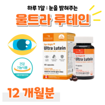 캐나다 루테인 비타민A 베타카로틴 노화 황반 색소 밀도 유지 눈 건강 도움 홈쇼핑 프리미엄 골드 추천 영양제 성분 효능 가격 비교 식 약 처 인정 마리골드 꽃 추출물 부모님 직장인, 12개월, 500mg x 60캡슐 (하루 1캡슐)
