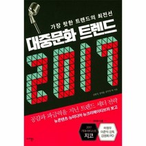 이노플리아 대중 문화 트렌드2017 가장 핫한 트렌드의 최전선, One color | One Size@1
