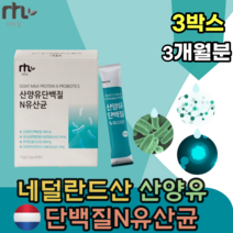 네덜란드 산양유 N 유산균 프락토 올리고당 22종 혼합 유산균 유신균 우산균 프리 바이오 틱스 프로 가세리 치커리 추출 분말 맛있는 추석 선물 간편한 스틱 타입 먹는 추천 파는곳, 3