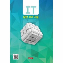 IT 융합 과학 기술, 상품명