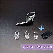 플랜트로닉스 호환 이어팁 보이저 레전드 5200 3200 엣지, Large, Voyager 3200_엣지용