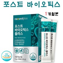 김치 모유 유산균 제4세대유산균 포스트바이오스틱 분말 가루 파우더 30포