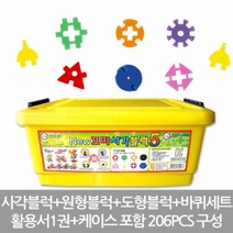 뉴꼬마사각블럭5_206PCS