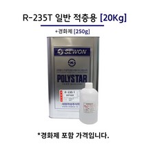 세원화성 R-235T 20kg 일반적층용 포리스타 유리섬유 호마이카 FRP수지, 1개