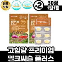 간기능 개선제 유기농밀크시슬 간에좋은 피로영양제 코스트코밀크씨슬 밀크티쓸 MILKTHISTLE 간건강 밀크씨슬 영양제 피로에좋은 판토텐산 셀레늄 판톤텐산 아연 면역력 증진 엉겅퀴