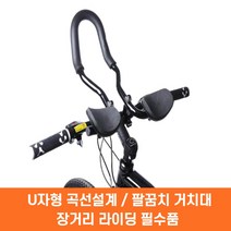 찐노마진몰 자전거 손잡이 에어로바 핸들바 팔꿈치 거치대