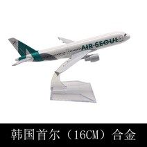 1/500 16cm B747 전 세계 77개 항공기 모음 고급 비행기 프리미엄 모형 선물, 63 에어서울
