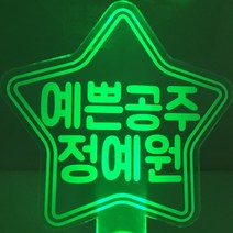 반디야 주문제작 재롱잔치 LED응원봉 야광봉, 선택4-1 이름각인 투명배트 야광봉-스티커 손잡이 (할인)-가로형
