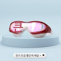 YAPOGI 스노클링 잠수경 수영 고글 여성 Hd 방수 안티 안개 근시 전문 수영 안경 다이빙 고글 수영 모자 세트 장비, 레드 전기, 일반 빛