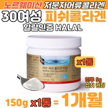 30대 여자를 위한 흡수 좋은 저분자 피쉬 콜라겐 분말 이너뷰티 오리진 비타민 C 노르웨이산 어류콜라겐 야생 대구 껍질 1000달톤 이하 할랄 HALAL 인증 찬물에 타 먹는 식품