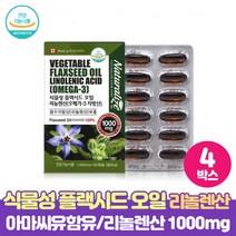 식물성 오메가3 플랙시드 오일 리놀렌산 620mg 에스트로겐 필수아미노산 함유 아마씨유 100% FLAXSEED OIL 건강기능식품, 60캡슐 x 4개