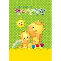 전달장-언어전달장 32page