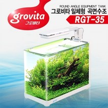 기타 바보사랑[수이사쿠]그로비타 일체형 곡면 어항 RGT-35