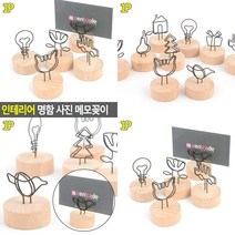 인테리어 명함 사진 메모꽂이 종이걸이 안내문홀더 전단꽂이 전단꽂이 인쇄물꽂이