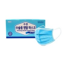 수성위재 수술용 덴탈 마스크(청색), 5개, 50개입, 청색