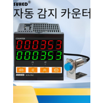 컨베이어벨트 카운터기 적외선 계수기 미터 측정기, 카운터 + 금속 센서 (8MM)