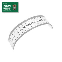 눈썹 곡선자 둥근자 반영구 화장 눈썹문신 디자인 가이드, 1개