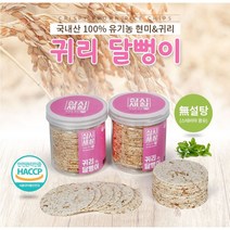 [우연몰] 삼시새참 귀리 달뻥이 (5봉) 유기농 무첨가물 건강한 먹거리 귀리 뻥튀기, 5개