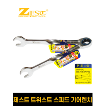 제스트 트위스트 스피드 기어렌치 8-19mm 다목적 스패너, Z-TGW18S 18mm 일반형