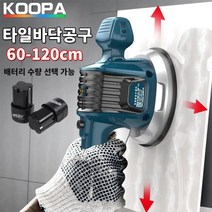 KOOPA TOOL 타일 타일러 휴대용 타일 진동기 12 000r/min 6단 조절식 타일 자동 레벨링 기계 100kg 흡착 용량 0.6-1.2m 타일 배치, 플라스틱 상자, 1x 배터리