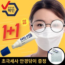 김서리방지안경닦이 판매순위 상위인 상품 중 리뷰 좋은 제품 소개