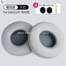 닥터드레 비츠 솔로3 헤드셋 청소 교체 부품 DIY 스폰지 가죽 커버, P.유선버전