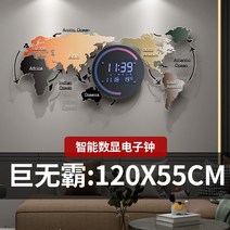 무소음 벽시계 아이방 꾸미기 세계지도도 거실 모던 심플 가정용 벽걸이 벽시계, 01. 20인치 이상, 09. 【스마트 전자디지털다이얼】빅맥:120x55CM
