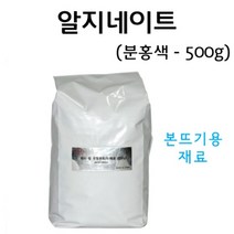 화석제작용 알지네이트 분홍색 500g/과학 실험 키트 교구 도구 만들기