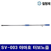 칠형제 5320945 야마호 터보노즐 SV-003 야마호 터보노즐 3.0mm (1EA), 1