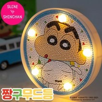 가고픈십자수 짱구무드등만들기DIY (귀욤짱구 파자마짱구) 3D전체보석 어린이보석십자수, 파자마짱구, 파자마짱구