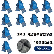 (10켤레무료배송)GMG 지엠지 웜그립 방수방한장갑 L2005W 겨울낚시 냉동고작업 물작업