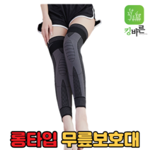 킹바른 롱타입 무릎보호대 1+1 프리미엄 등산용 농구용 헬스용 요가용 무릎보호대 2P, 블랙