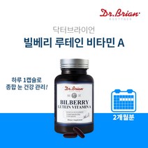 어두운 침침한 눈 안구 노화 노환 피로 개선 에 좋은 미국 직수입 루테인 비타민A 로돕신 빌베리 추출물 시각 영양제, 1BOX(2개월분)