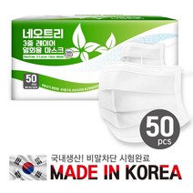[비말차단 시험완료] 국산 네오트리 일회용 MB필터마스크 50매
