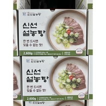 2개합배)코스트코 신선 설농탕 설렁탕 600gx4봉 / 아이스박스무료배송