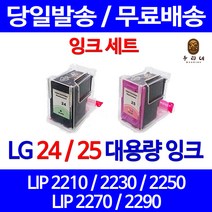 로켓잉크 LG LIP2250 LIP2230 대용량 잉크 세트 LG24 출력 복합기 프린트 프린터 LIP2270 흑백 데스크젯, 2개입, LG24 대용량 검정 컬러 호환 세트